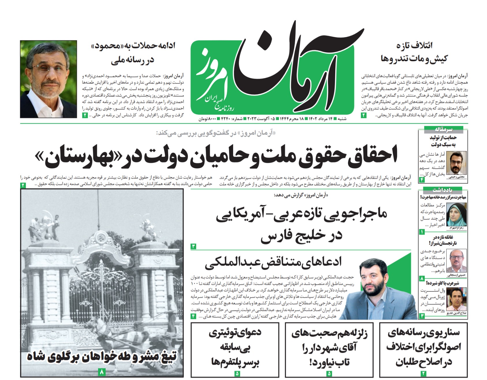 روزنامه آرمان امروز مورخه شنبه ۱۴ مرداد ۱۴۰۲ - شماره: ۴۲۴۰ - روزنامه ...