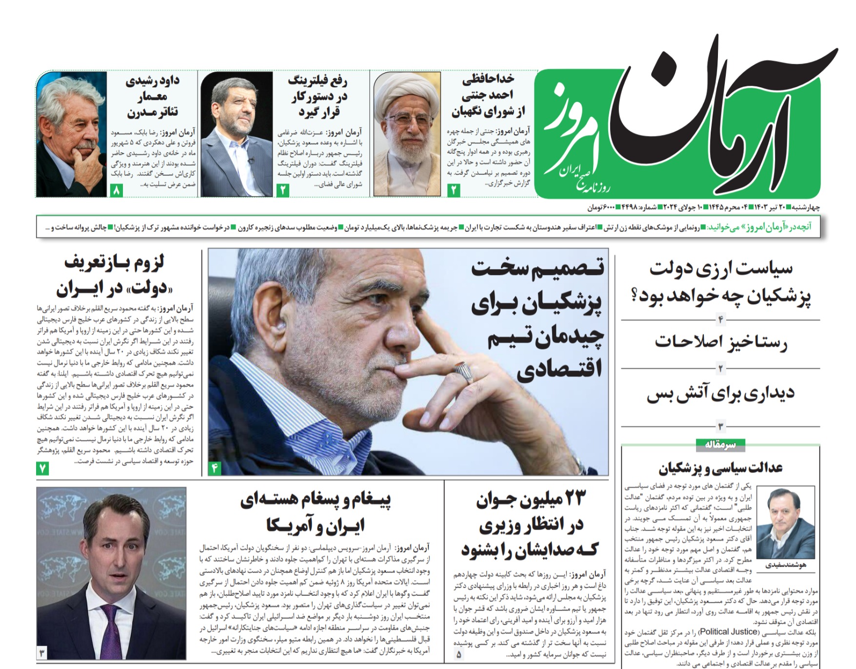 روزنامه آرمان امروز مورخه چهارشنبه ۲۰تیر ۱۴۰۳ - روزنامه آرمان امروز
